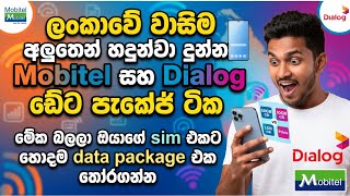 ලංකාවේ වාසිම data පැකේජ ටික | Mobitel and Dialog Best data packages 2026 | SL Academy