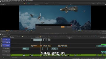 Nuke Studio와 Hiero의 타임라인 활용하기 06 - 제작한 샷을 창의적인 다음 단계로 전달하기 4 Dynamic Track Building [한글 자막]