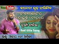    kandena luha sarijiba full jatra  odia jatra title song   