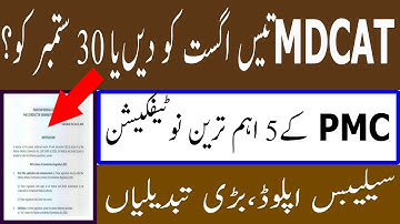 Breaking News PMC latest 5 Notification MDCAT PMC MDCAT 2021 Syllabus PMC MDCAT 2021 Latest News