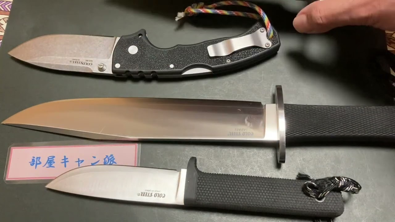ちょっと過激 COLDSTEEL社 製品紹介映像 ちょっと過激 COLDSTEEL社 製品紹介映像