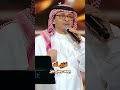 ماله حل وغيره ما أبغى ولا أرضى له بدايل ما أبي غيره وغيره يبيني أعشقه عبدالمجيد عبدالله