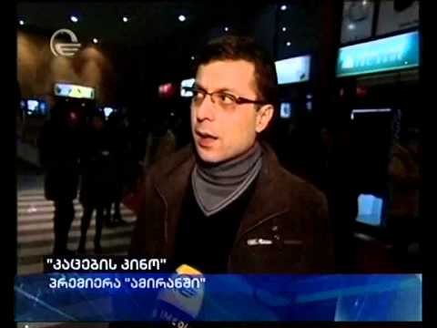 \"კაცების კინო\"