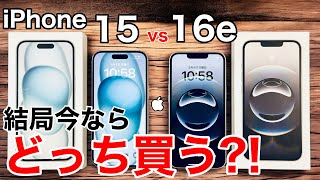 [Which one should you buy now?!] iPhone 15 vs 16e, which one should you buy?! Comparison of photo...