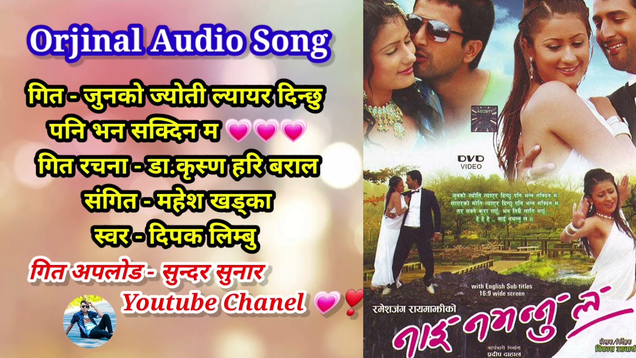Junko Jyoti Lyara Dinchhu Pani  Nepali Movie SuperHit Song   Nai Na Bhannu La
