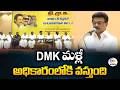 MK Stalin Predicts Fall Of TVK Government In Tamil Nadu | Early Elections Soon?