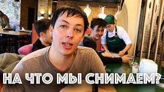 На что мы снимаем наши фильмы?