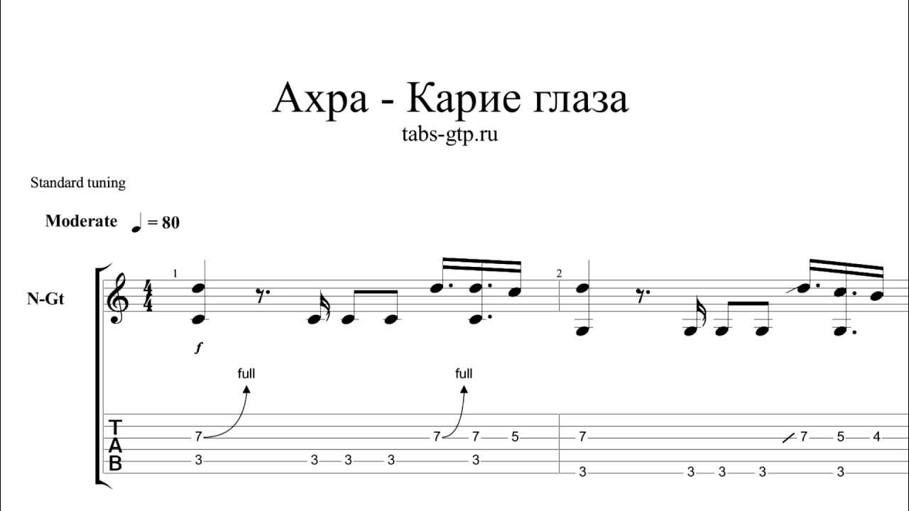 Карие глаза Ноты. Твои карие глаза Ноты. Ахра карие глаза Ноты. Ноты твои карие глаза на гитаре.