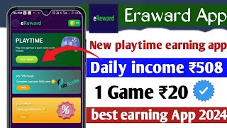 New playtime earning app | eReward app se paise kaise kamaye | e rewards app screenshot 5