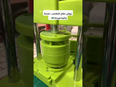 بروش عقال المقصب ليوم التاسيس السعودي متوفر بالموقع لاتنسون الايك والاشتراك