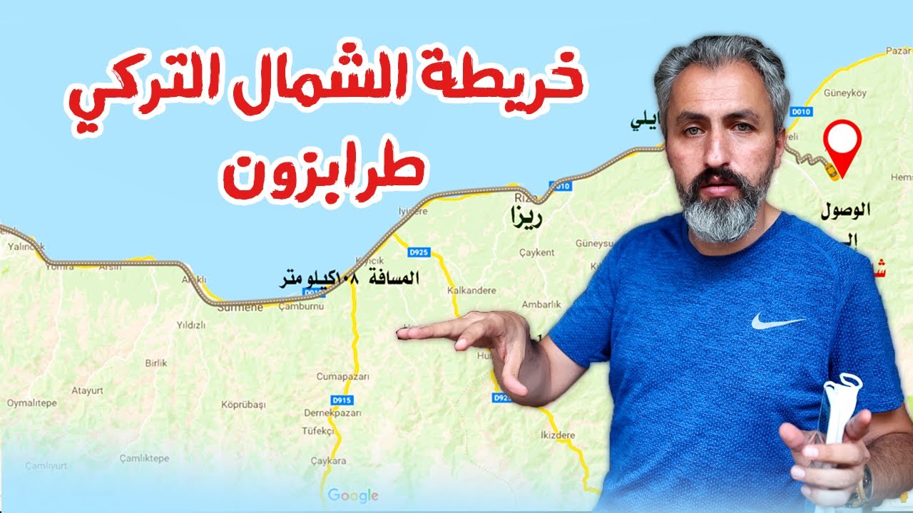 نصائح السفر الى تركيا | خريطة الشمال التركي | السكن في طرابزون