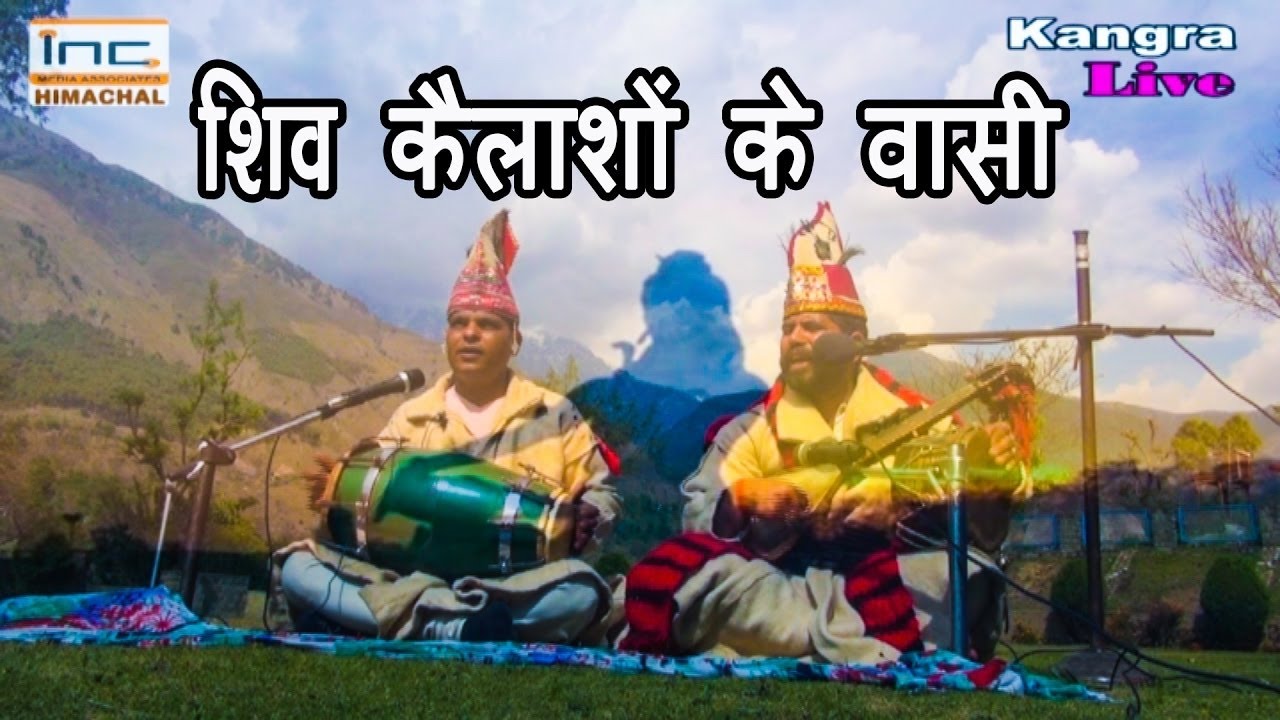 Shiv Kailashon ke wasi   Kashmiri Lal       Epic Himachal  Himanchali Folk