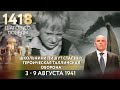 АВГУСТ 1941: ШКОЛЬНИКИ ПИШУТ СТАЛИНУ. ГЕРОИЧЕСКАЯ ТАЛЛИНСКАЯ ОБОРОНА