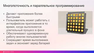 20230928 Создание многопоточных приложений в RAD Studio для начинающих