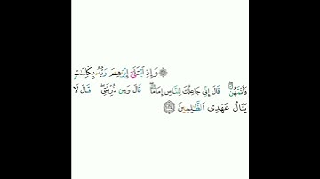2 - سورة البقرة ١٢٤ - مشاري بن راشد العفاسي