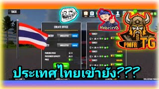 ประเทศไทยเข้าในเกมนี้หรือยัง??? Bus simulator ultimate #22 (จากความคิดเห็นส่วนตัวอย่าดราม่า) screenshot 1