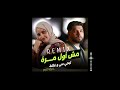 Lege Cy X Ghaliaa Msh Awl Marra مش اول مرة Oud Version Remix 