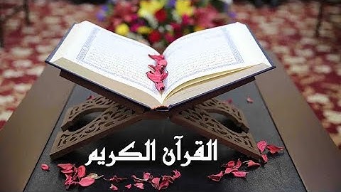 10ساعات من الذكر الحكيم  تحفيزية من القرآن الكريم صوت جميل .