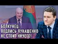 Болкунец: зачем Лукашенко подписал союзные программы с Россией?