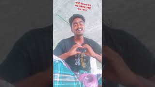 পরেনা চোখের পলক গানটি গাইলাম  একটু  অন্য ভাবে জয়পুরহাটের Rs.sohan #shortvideo