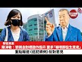 【黎智英案】陳沛敏：黎親自對標題作指示，要求「嚇壞那些生意佬」，重點報道《逃犯條例》反對意見。