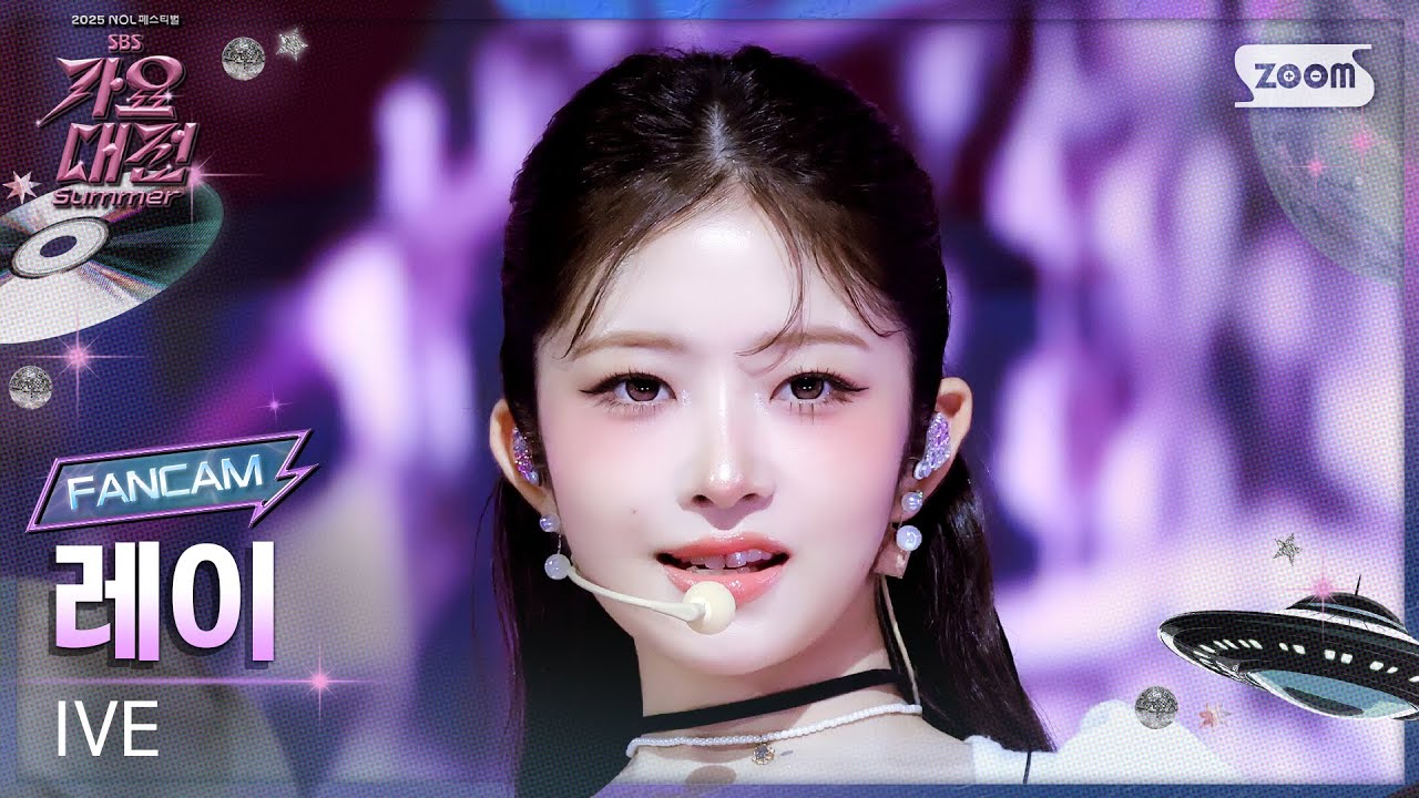 [2025 가요대전 썸머 4K] 아이브 레이 'INTRO + REBEL HEART' (IVE REI FanCam) @SBS GayoDaejeon 250809