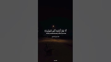 #قرآن #قران_كريم #المنشاوي #سورة_المطففين #quran #quran24k #اكسبلور ❤️
