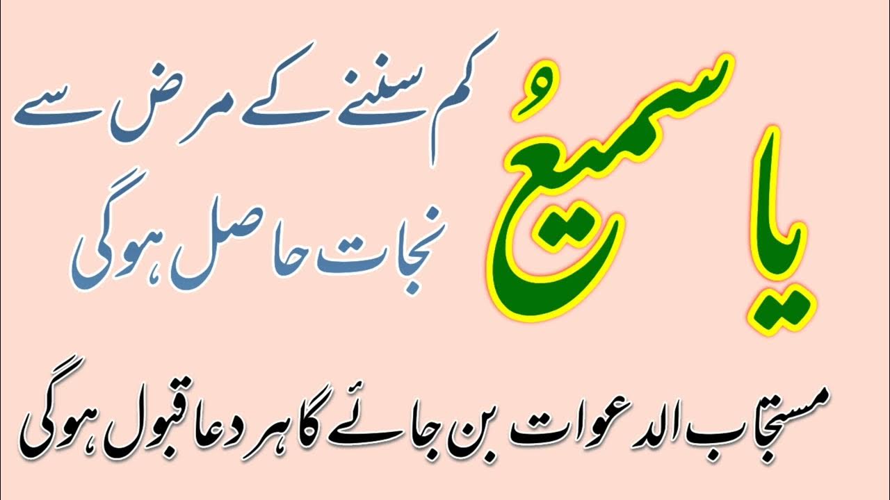 Wazifa For Ears problem Allah name Wazifa Ya Sami o Wazifa in Urdu Allah name 99 of 1 Ya Wazifa For Ears problem Allah name Wazifa Ya Sami o Wazifa in Urdu Allah name 99 of 1 Ya