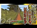 【Minecraft】マイクラの全ブロックでピラミッド Part4【ゆっくり実況】
