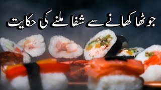 Jhoota Khany Say Shafa Melny Ki Hakayat | Hairat Angez Islami Waqiat | Islamic Vision Islam