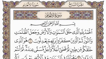 سورة الانعام من الآية (  151 ) الى الآية (  165 ) مكررة  12  مرة بصوت الشيخ محمد أيوب رحمه الله