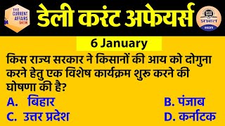 6 January 2021 Current Affairs in Hindi | Current Affairs Today |Daily Current Affairs Show | Exam