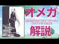 【リゼロ】オメガ(エキドナ)の転生復活後を描く『魔女のアフターティーパーティー/魔女の条件』のネタバレ解説と考察を紹介!