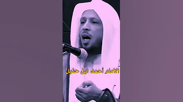 قصة الامام احمد ابن حنبل مع ابنه الشيخ سعد العتيق 