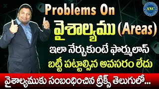 Mensuration Problems Tricks And Shortcuts | Areas Problems In Telugu | Aptitude Classes By Anil Nair