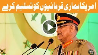 War on terror - If we fail, region fails - General Qamar Bajwa - Headlines 09:00 AM - 7 Sep 2017