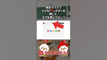 【99%が知らない】ブラウザのタブを“指先”で閉じる神ワザ