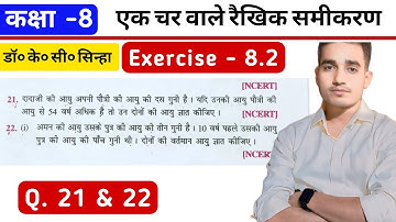 एक चर वाले रैखिक समीकरण ♥️  Class 8 math chapter 8 exercise 8.2♥️  Dr kc sinha ♥️ Saral Ganit