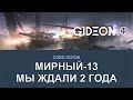 Стрим: МЫ ЖДАЛИ ЕГО 2 ГОДА! МИРНЫЙ-13 - НОВЫЙ РЕЖИМ НА ХЭЛЛОУИН