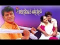 Chigurida Kanasu Full HD Movie Shiva Rajkumar Vidya Venkatesh Ananth Nag Chigurida Kanasu Full HD Movie Shiva Rajkumar Vidya Venkatesh Ananth Nag
