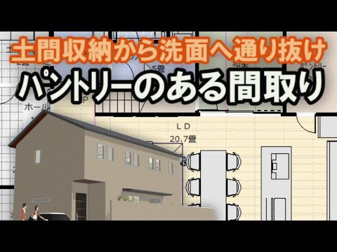 玄関土間収納から洗面へ通り抜ける家の間取り図　勝手口付きパントリーのある住宅プラン　40坪4LDK間取りシュミレーション　Clean and healthy Japanese house design