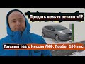 Тяжелый 2020 год с Ниссан Лиф. Пробег 100 тыс. Продать нельзя оставить!?