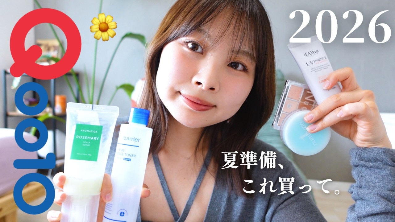 🉐Qoo10】この夏本気でおすすめしたい愛用コスメ・スキンケア9選