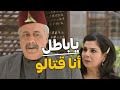 شه ياباطل صلعوك يبصبص على بنات أبو محمد والمختار يتفرج لينتفلو شواربو شعرة شعرة 