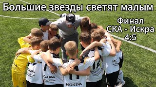 БЗСМ Финал СКА - Искра 2024