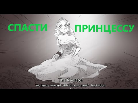 Спасти Принцессу! Slay the Princess (Demo) #2