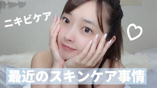 ももなの最近のスキンケア事情