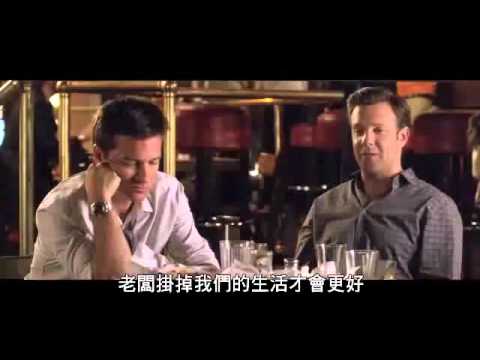 【老闆不是人】中文版電影預告片