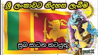 11 වසර ඉතිහාසය| grade 11 history sinhala medium| history grade 11| lesson 6 part 9