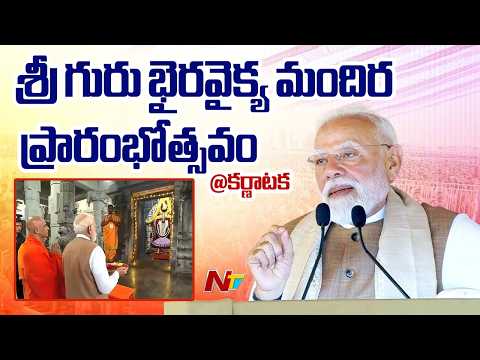 PM Modi’s Speech During Inauguration of Sri Guru Bhairavaikya Mandira in Mandya | Karnataka | NTV - NTVTELUGU
